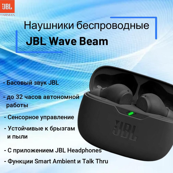 Jbl wave beam черный