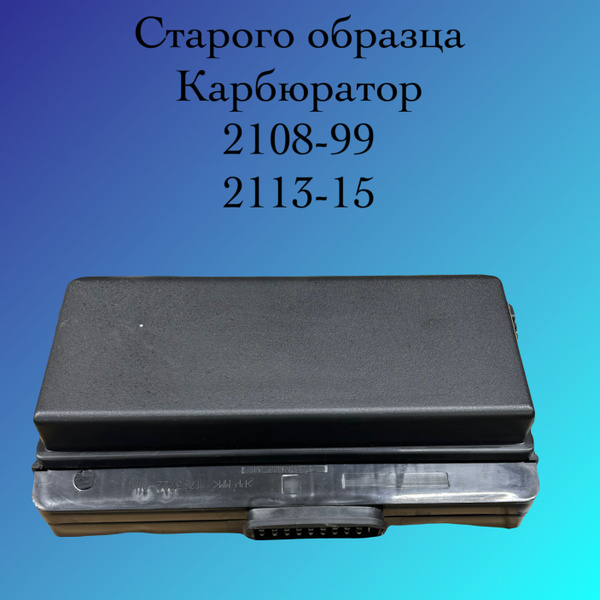 Блок предохранителей старого образца (Монтажный блок) ВАЗ 2108 2109 ...