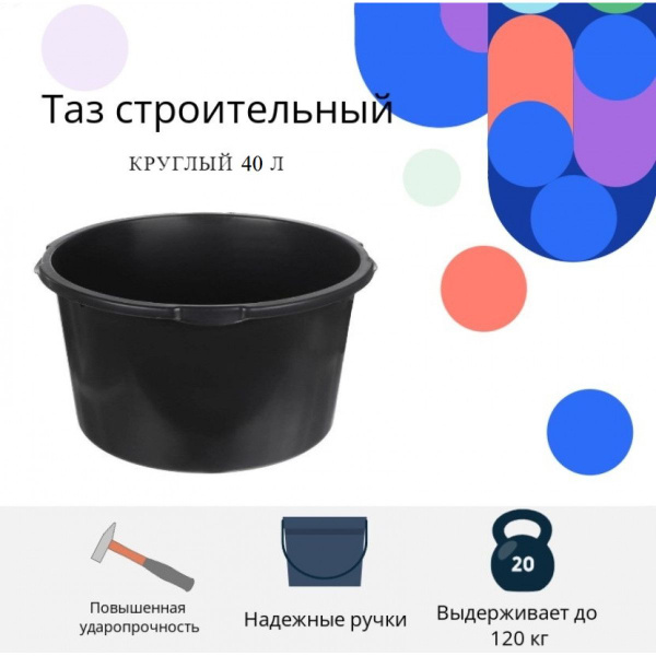 Таз строительный круглый 40 литров - купить с доставкой по выгодным ...