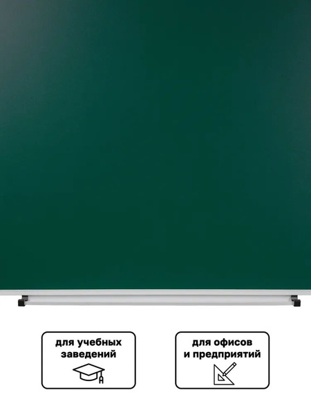Доска магнитно-меловая Доски и точка 200 x 120 см - купить с доставкой ...