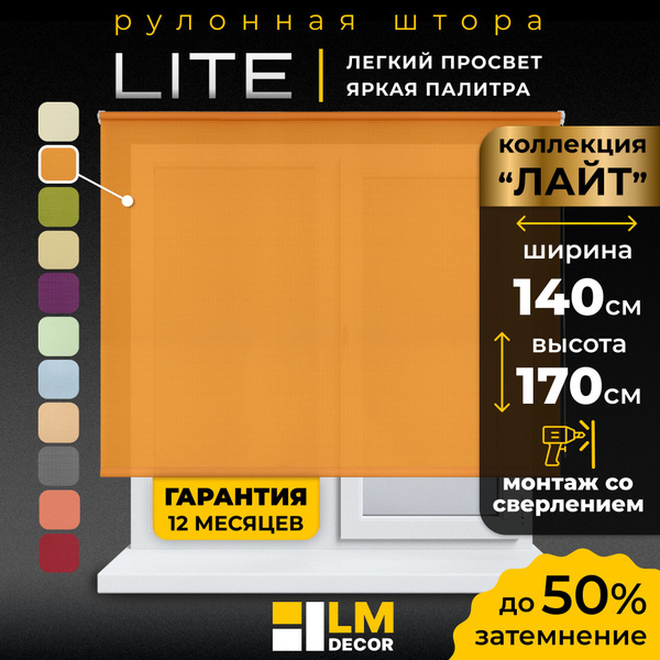 Характеристики Рулонные шторы LmDecor 140х170 см, жалюзи на окна 140 ...