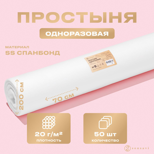 Простыни одноразовые в рулоне белые 70х200 50 шт 20 г/м.2. - купить с ...