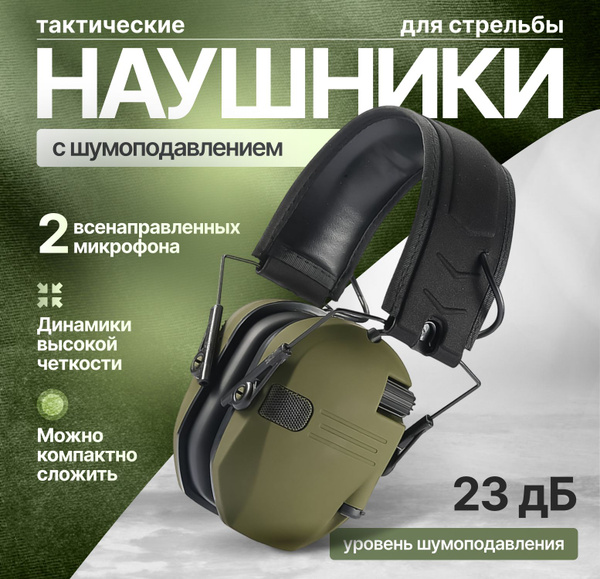Наушники тактические для стрельбы Walker's - купить с доставкой по ...
