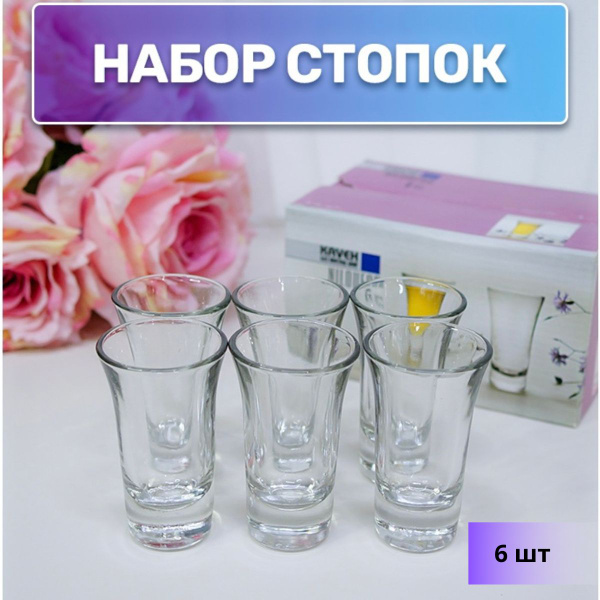 Стопка для водки, для коньяка, 60 мл, Стекло, 6 шт купить по низкой ...