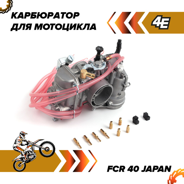 Карбюратор для мотоцикла FCR 40 JAPAN - купить по низким ценам в ...