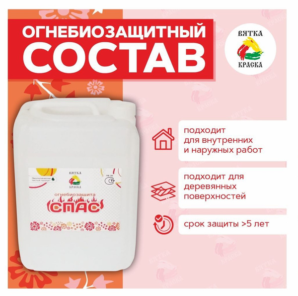 Огнезащитный состав для древесины 10л. - купить по низкой цене в ...
