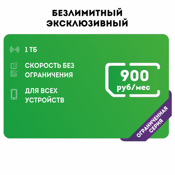 NTmobile SIM-карта Безлимитный интернет для модемов, роутеров ...