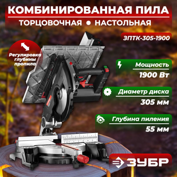 Торцовочная пила комбинированная (торцовочная/настольная) дисковая ЗУБР ...