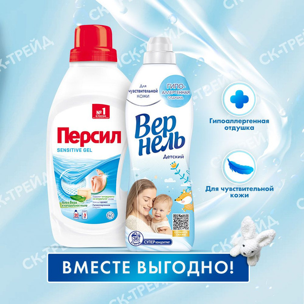 Гель для стирки белья Персил Sensitive для чувствительной кожи, 1,3л ...