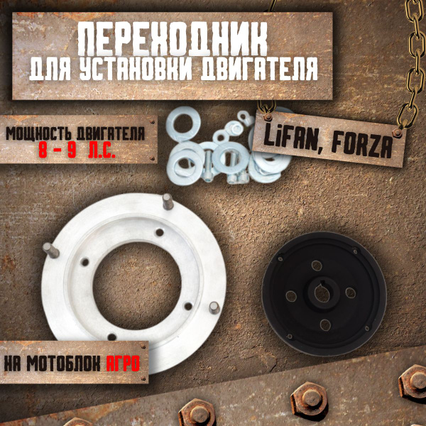 Комплектующее для мотоблока Переходник для установки двигателя на ...