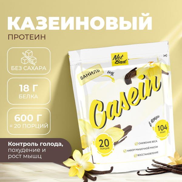 NotBad / Казеиновый протеин мицеллярный, 600 гр, Ваниль купить на OZON ...