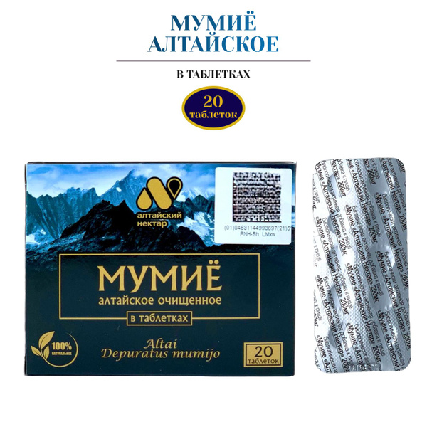 Алтайский Нектар Мумие алтайское, 20 таблеток - купить с доставкой по ...