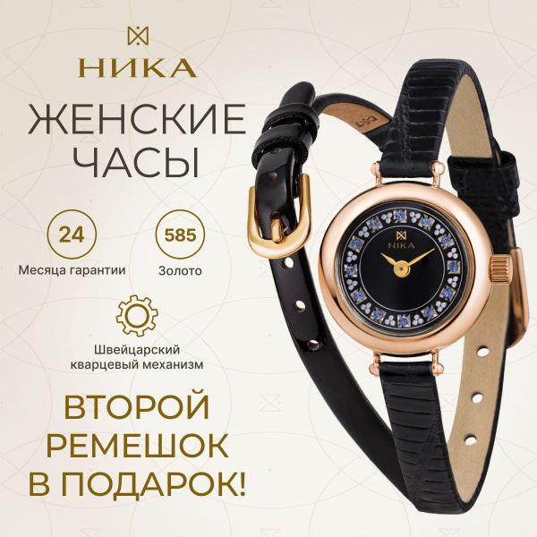 НИКА, Часы наручные женские золотые кварцевые "VIVA" 0362.0.1.56H + 2й ...