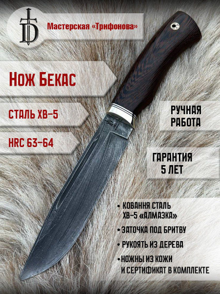 Нож туристический Бекас, нож универсальный рабочий, охотничий, походный ...