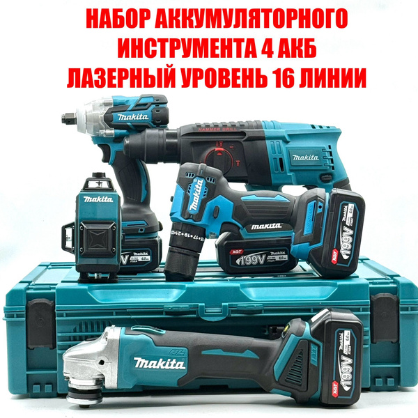 Набор электроинструментов Makita 5в1/ 4 аккумулятора Нивелир Лазерный ...