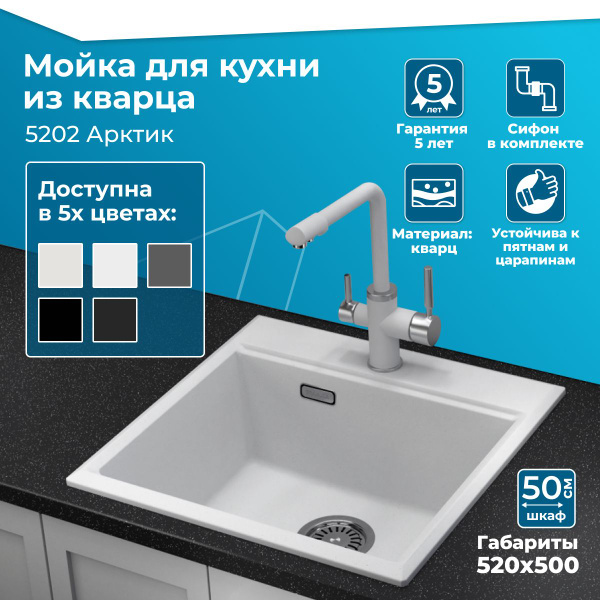 Мойка для кухни OC-5202 врезная, Арктик, квадратная, 52х50см - купить с ...