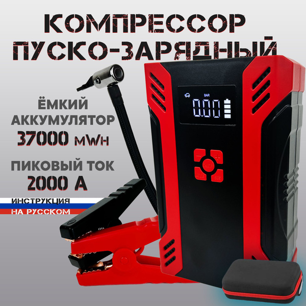 Пусковое устройство + компрессор для автомобиля портативный 12V ...