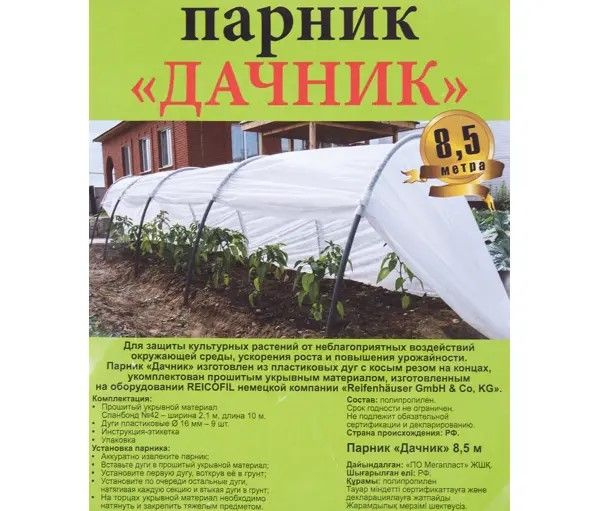 Парник "Дачник" купить по выгодным ценам в интернет-магазине OZON ...