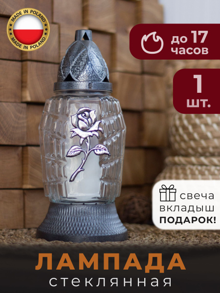 Неугасимая лампада на могилу на кладбище 1 шт. Cтеклянные свечи ...