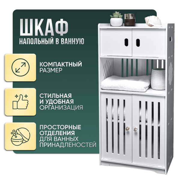 Шкаф в ванную напольный Oqqi, узкий шкафчик для ванной, универсальный ...