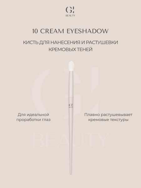 Кисть 10 Cream eyeshadow для глаз - купить с доставкой по выгодным ...