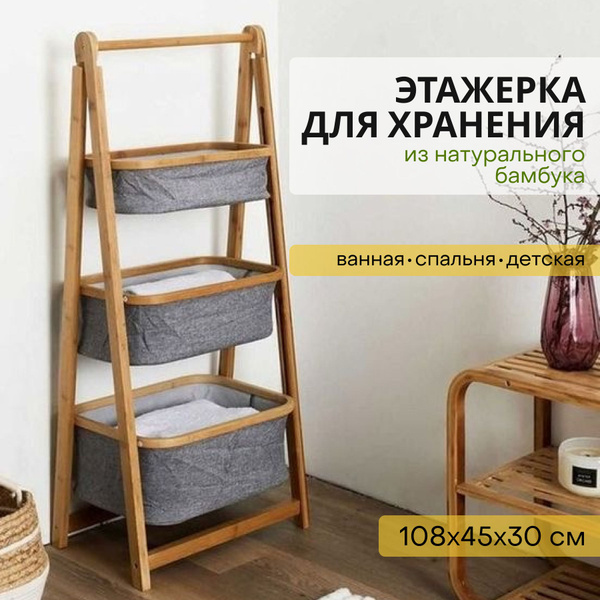 Этажерка для ванной, с ящиками из бамбука - купить в интернет-магазине ...
