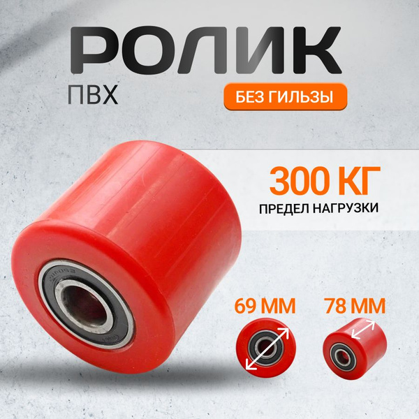 Колеса для рохли 80*70 пвх - купить с доставкой по выгодным ценам в ...