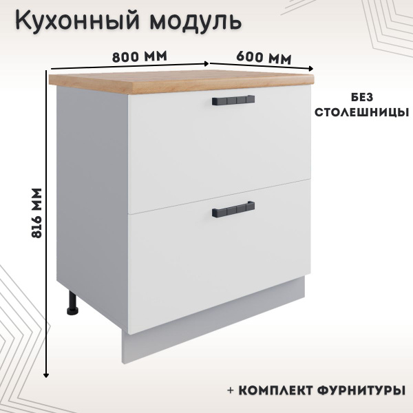 ДСВ Мебель Кухонный модуль напольный 80х52х71.6 см - купить с доставкой ...