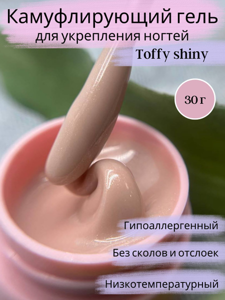Характеристики Гель для наращивания ногтей моделирующий с шиммером 30г ...