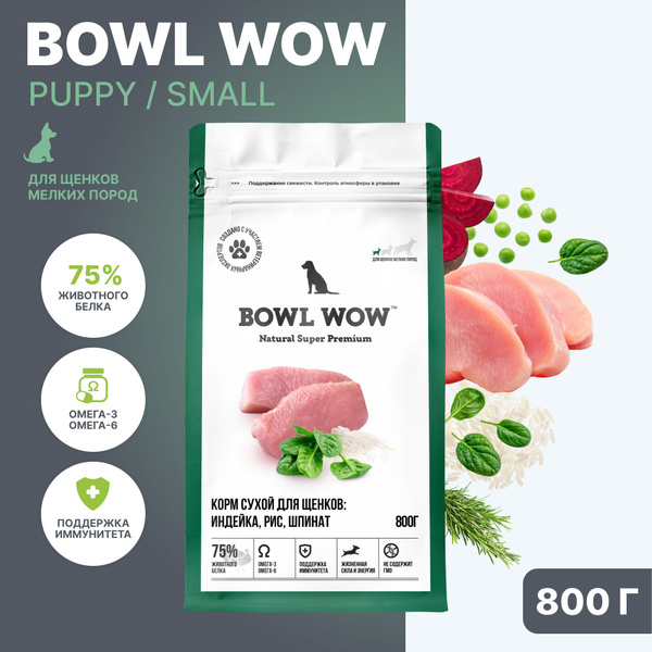 Корм для собак сухой BOWL WOW для щенков мелких пород с индейкой, рисом ...