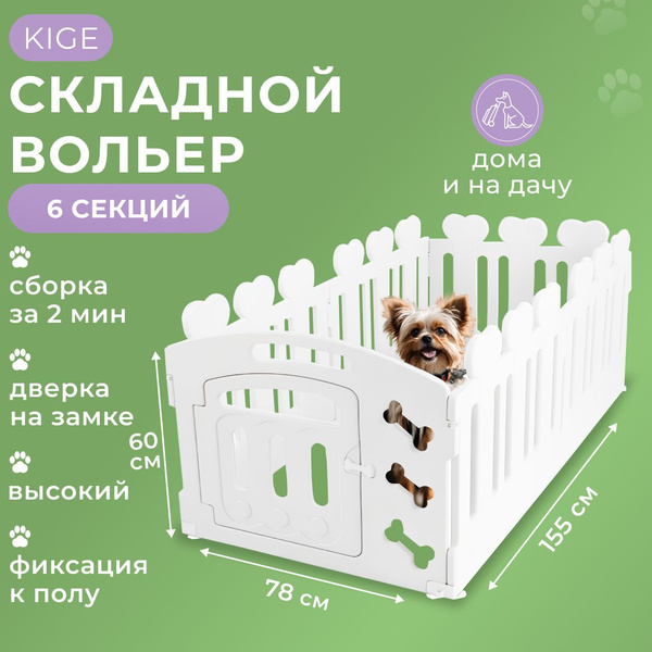 Вольер для собак средних и мелких пород / Манеж для собак и кошек в ...