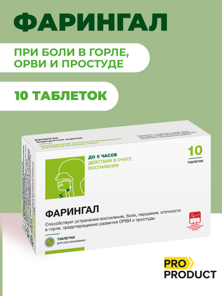 Таблетки для рассасывания длительного действия при боли в горле и ...