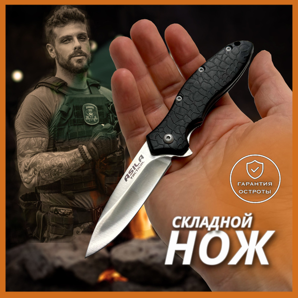 Нож складной туристический карманный ASILA Дракон / Складной ножик ...