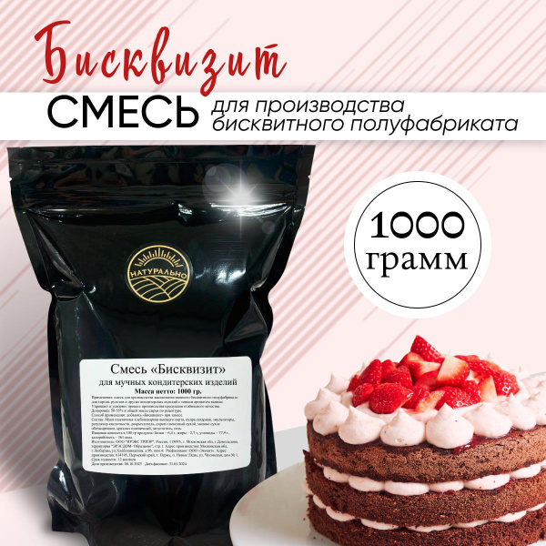 Смесь для выпечки бисквита, 1кг - купить с доставкой по выгодным ценам ...
