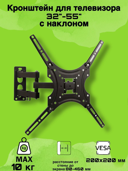 Кронштейн для телевизора 32"-55" наклонно-поворотный, кронштейн для ТВ ...