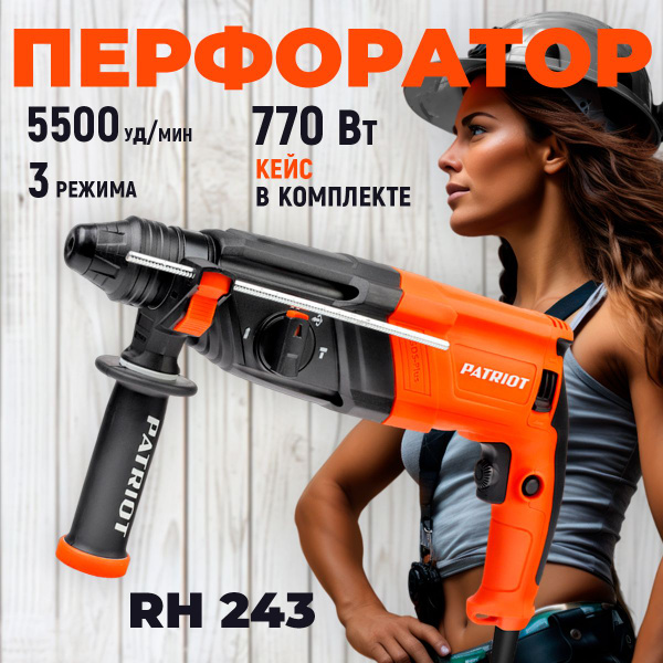 Перфоратор PATRIOT RH 243, SDS+, мощность 770 Вт, 2.6 Дж, 3 режима ...
