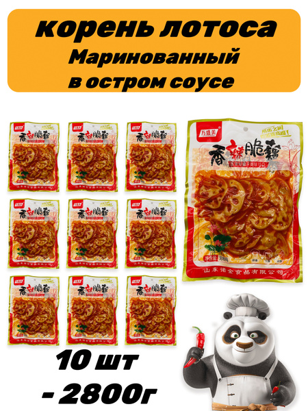 Маринованный корень лотоса острый 10 шт - 2800г купить на OZON по ...