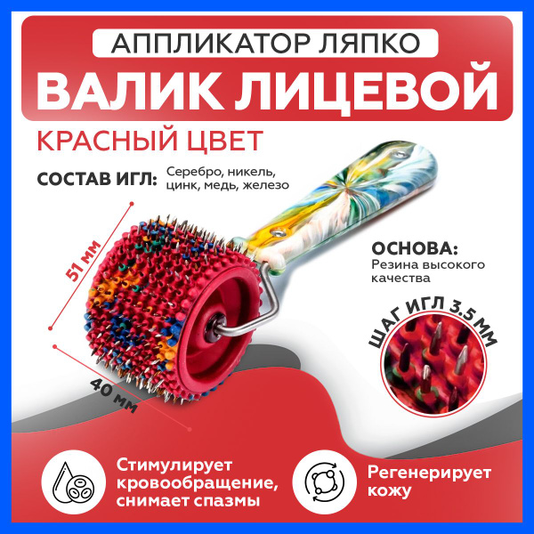 Валик массажер Ляпко для массажа тела, "Валик Лицевой игольчатый М 3,5 ...