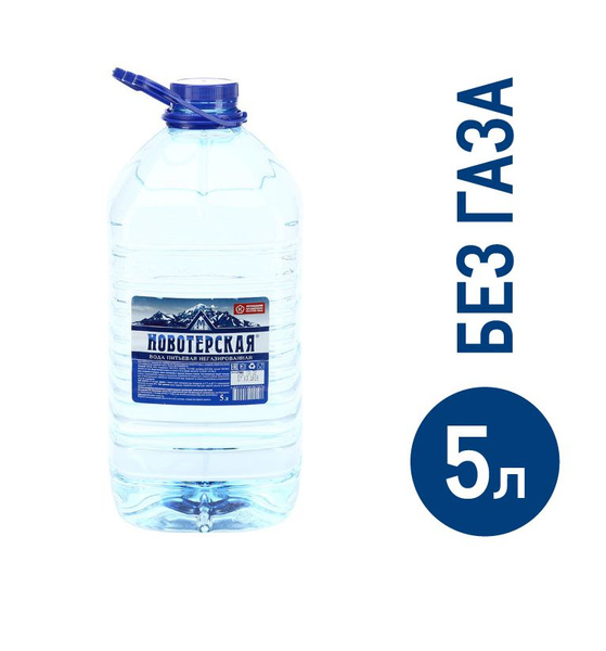 Вода Новотерская питьевая негазированная, 5л - 5 шт. купить на OZON по ...