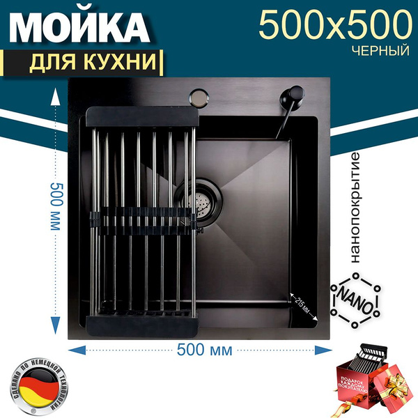 Мойка для кухни нержавеющая сталь с PVD покрытием (50х50см) Комплект с ...