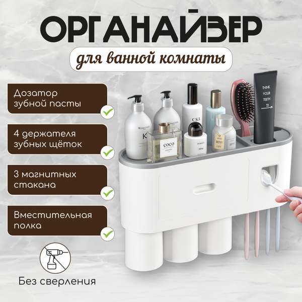 Органайзер для ванной комнаты настенный, с дозатором зубной пасты и ...