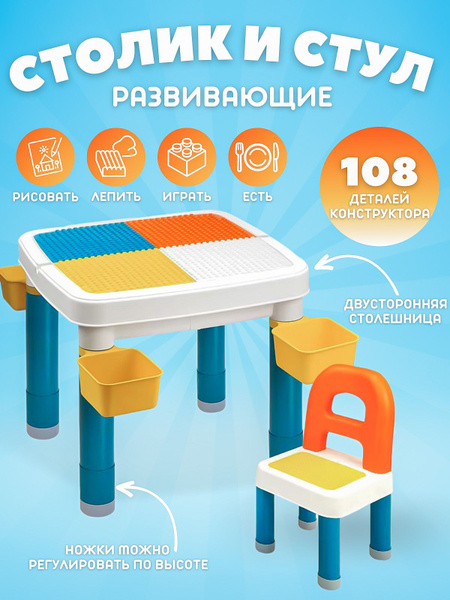Развивающий стол со стулом, конструктор детский купить на OZON по ...