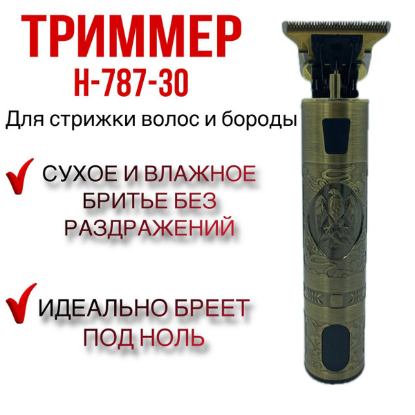 Купить триммер H-787-30 по низкой цене: отзывы, фото, характеристики в ...