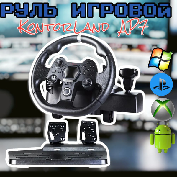 Игровой руль для вождения AP7, Гоночное колесо 270 7 в 1, виброобратная ...