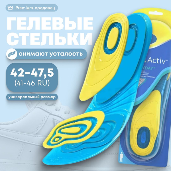 Стельки для обуви мужские, анатомические, силиконовые, гелевые ...