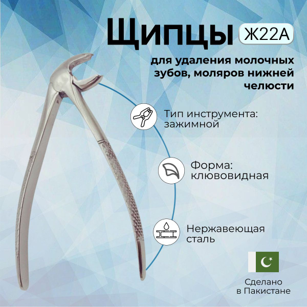 Щипцы медицинские стоматологические для удаления молочных зубов ...
