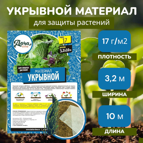 Укрывной материал, 17 г-кв.м - купить по выгодны ценам в интернет ...