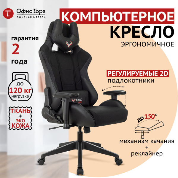 Кресло Игровое Knight Outrider Ltd Купить