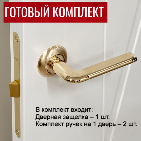 Дверные ручки Rucetti (Ручетти) RAP 2 SG/GP + Защелка Morelli (Морелли ...