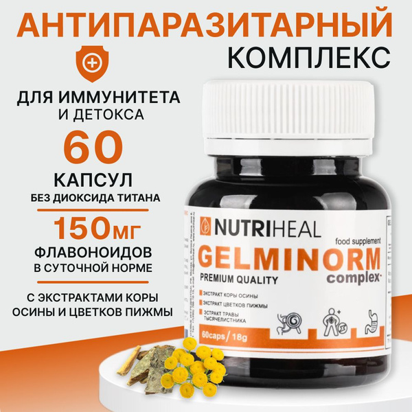 Антипаразитарный комплекс, NUTRIHEAL, капсулы, 60 шт - купить с ...